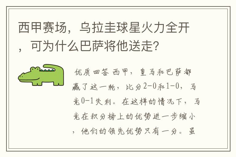 西甲赛场,乌拉圭球星火力全开,可为什么巴萨将他送走?