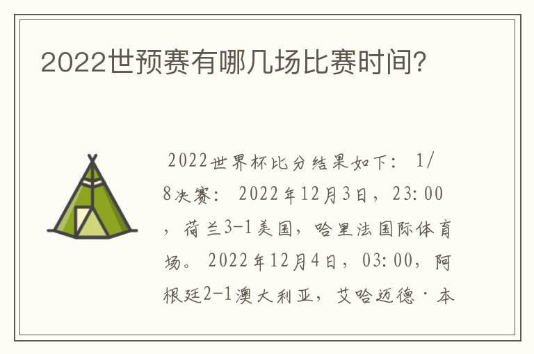 2022世预赛有哪几场比赛时间?