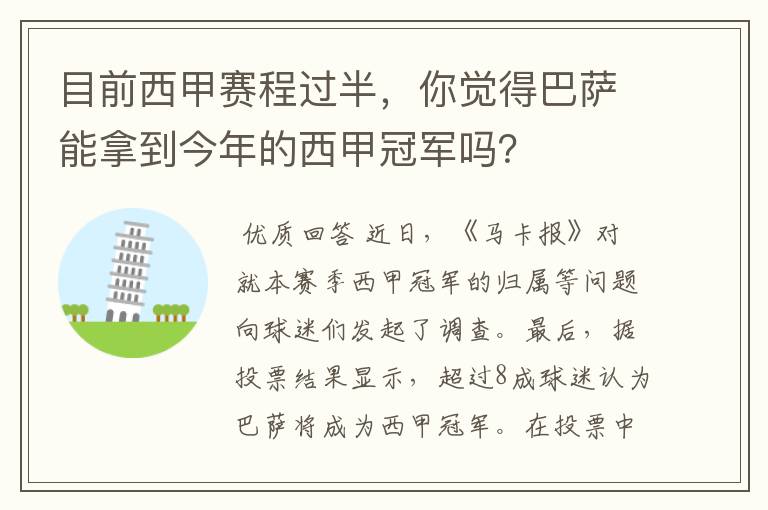 目前西甲赛程过半,你觉得巴萨能拿到今年的西甲冠军吗?