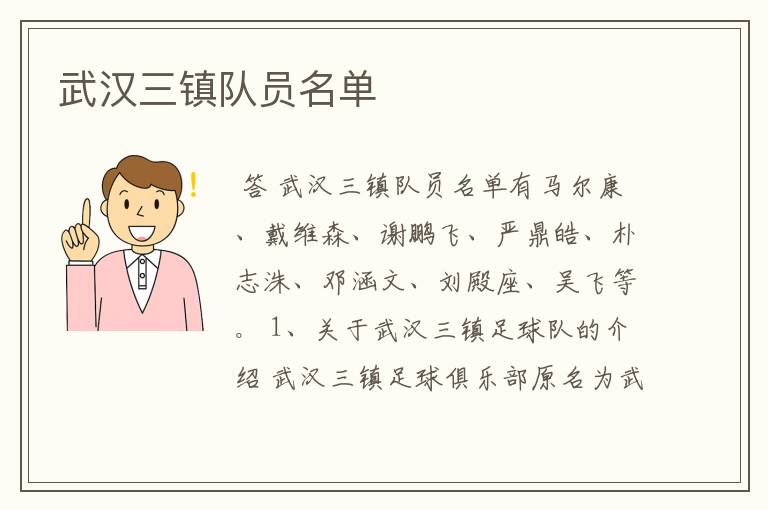 武汉三镇队员名单