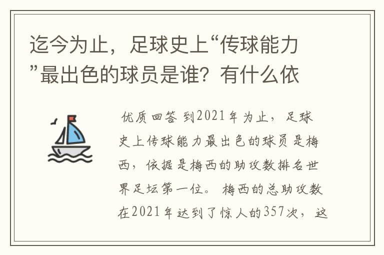 迄今为止,足球史上“传球能力”最出色的球员是谁?有什么依据?
