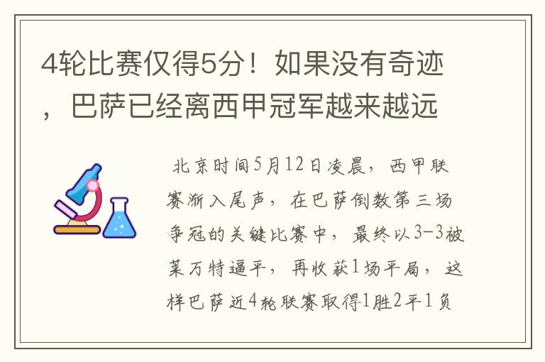 4轮比赛仅得5分!如果没有奇迹,巴萨已经离西甲冠军越来越远了