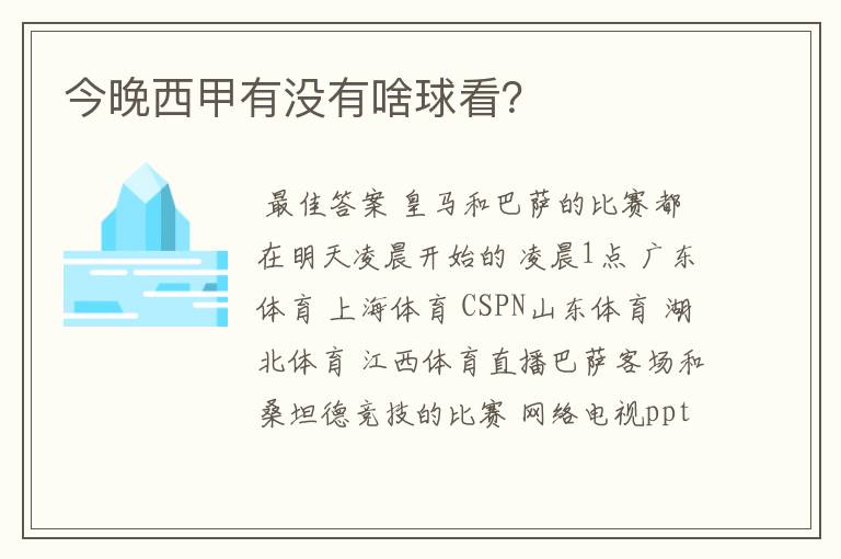 今晚西甲有没有啥球看?