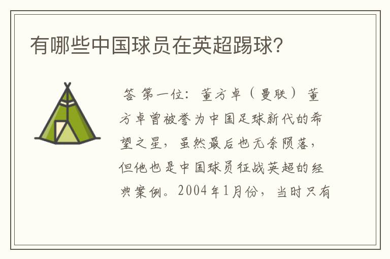 有哪些中国球员在英超踢球?