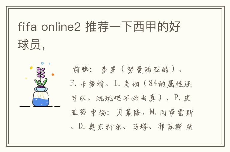 fifa online2 推荐一下西甲的好球员,
