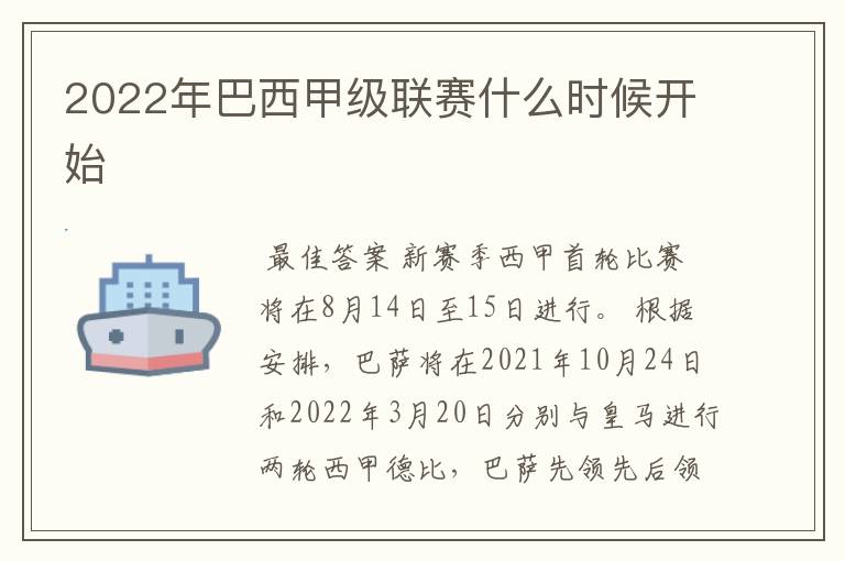 2022年巴西甲级联赛什么时候开始
