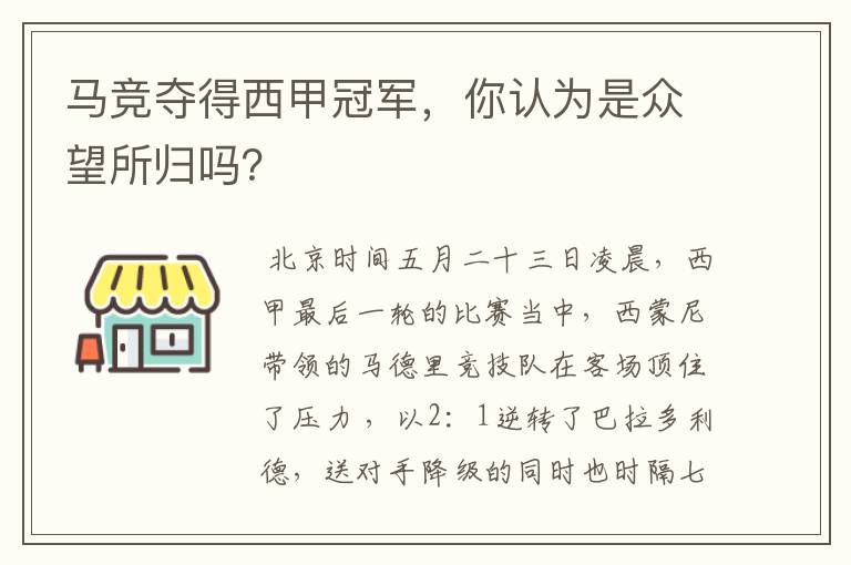 马竞夺得西甲冠军,你认为是众望所归吗?