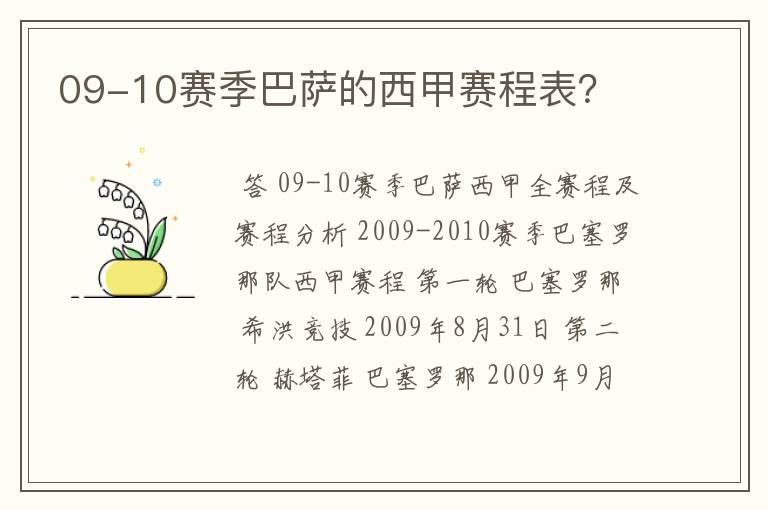 09-10赛季巴萨的西甲赛程表?