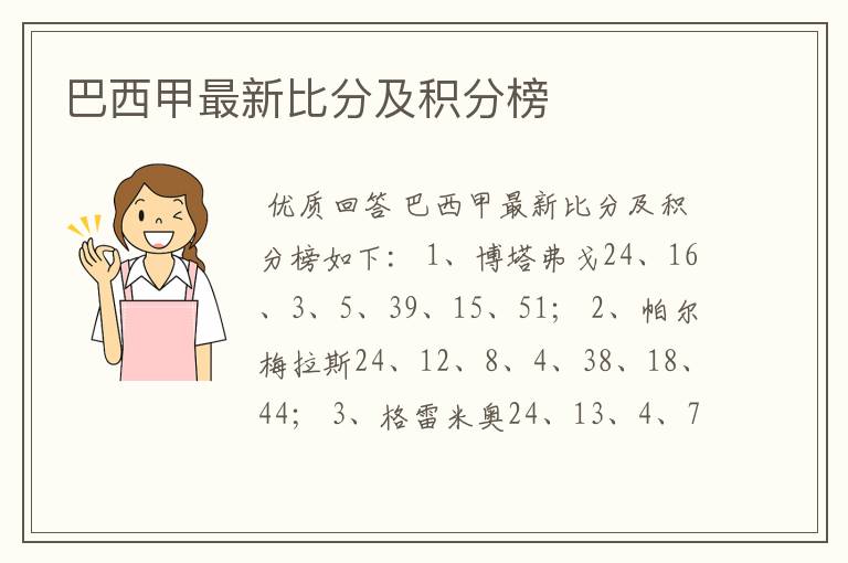 巴西甲最新比分及积分榜