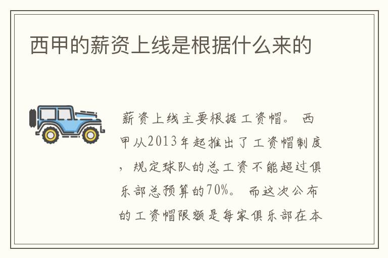 西甲的薪资上线是根据什么来的