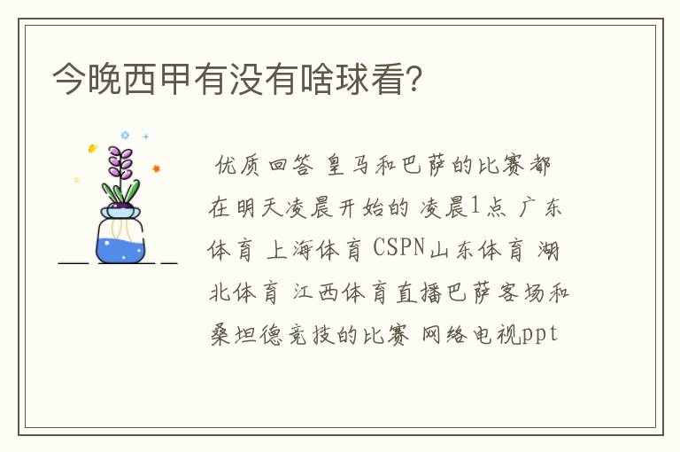 今晚西甲有没有啥球看?