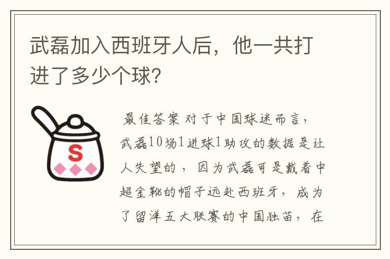 武磊加入西班牙人后,他一共打进了多少个球?
