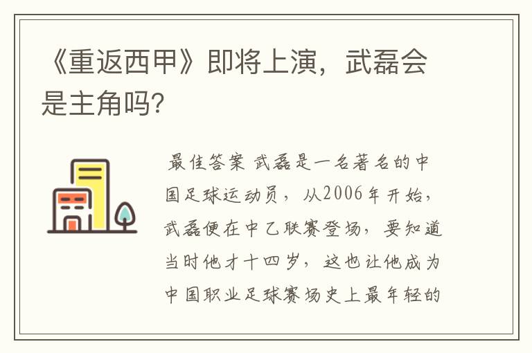 《重返西甲》即将上演,武磊会是主角吗?