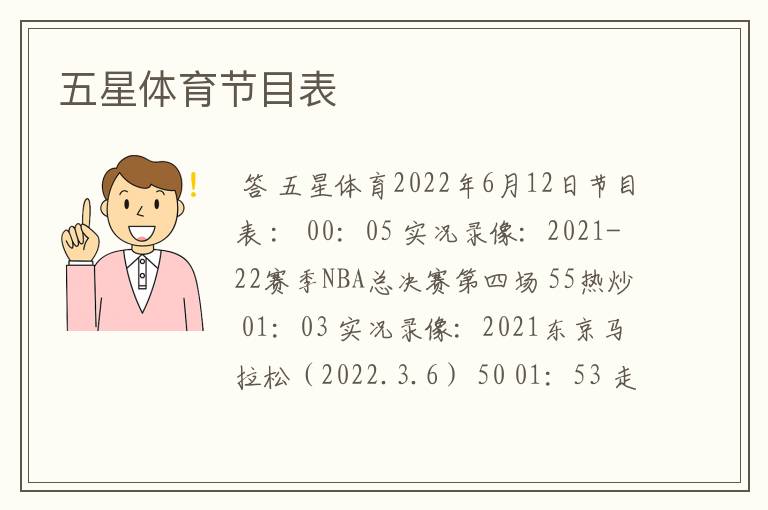 五星体育节目表