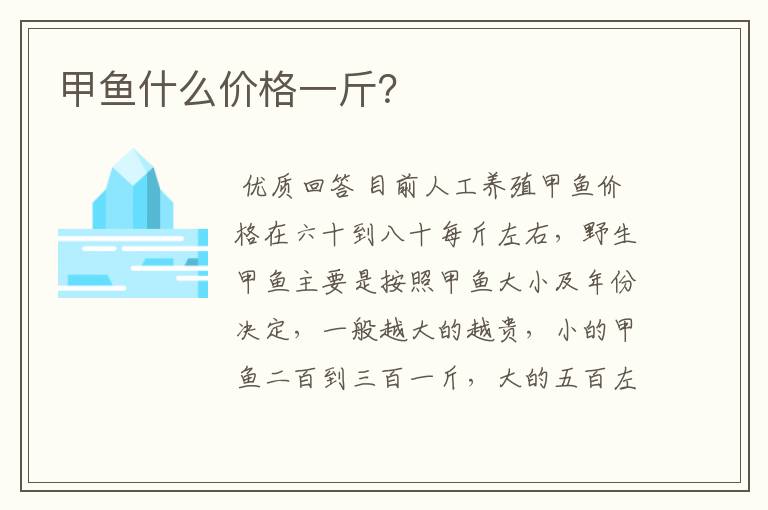 甲鱼什么价格一斤?