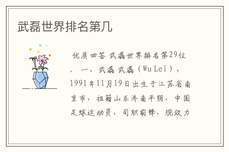 武磊世界排名第几