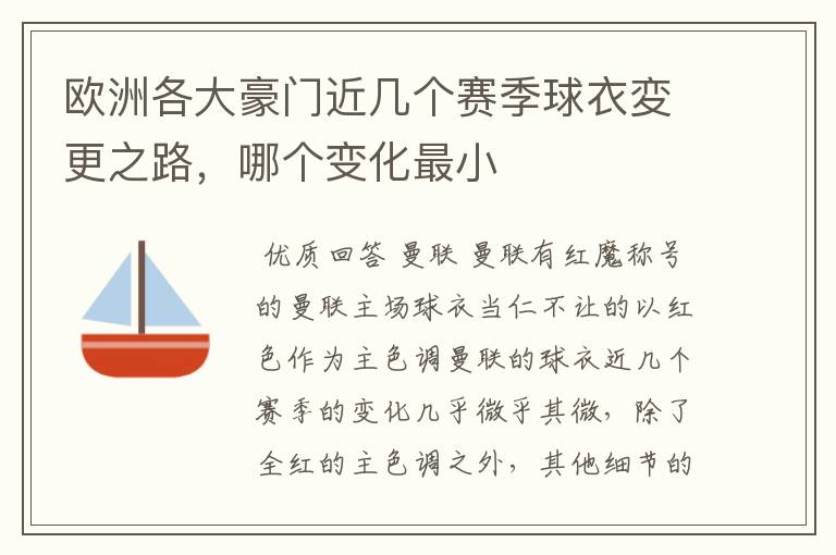 欧洲各大豪门近几个赛季球衣変更之路,哪个变化最小