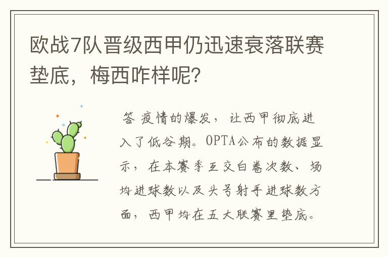 欧战7队晋级西甲仍迅速衰落联赛垫底,梅西咋样呢?