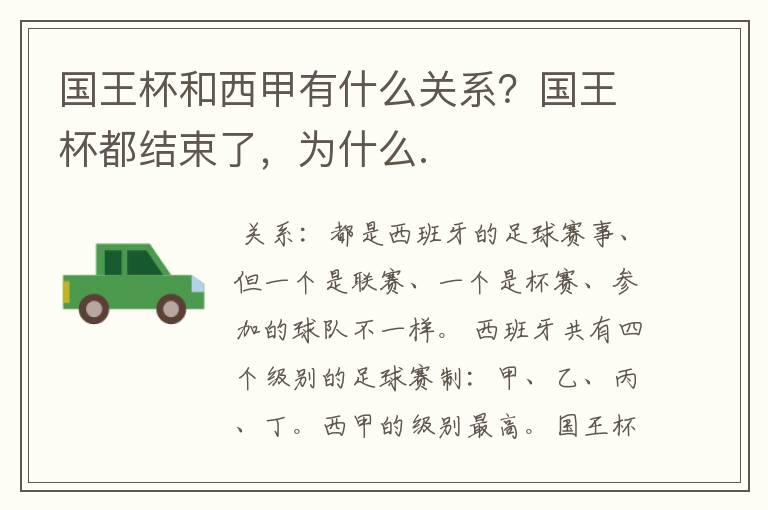 国王杯和西甲有什么关系?国王杯都结束了,为什么.