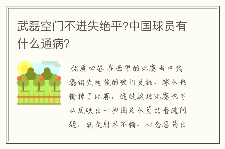 武磊空门不进失绝平?中国球员有什么通病?