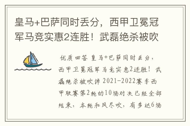 皇马+巴萨同时丢分,西甲卫冕冠军马竞实惠2连胜!武磊绝杀被吹掉