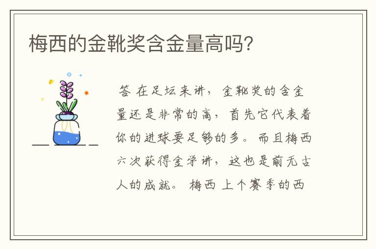 梅西的金靴奖含金量高吗？