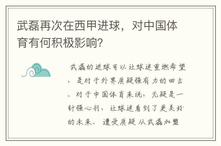 武磊再次在西甲进球,对中国体育有何积极影响?