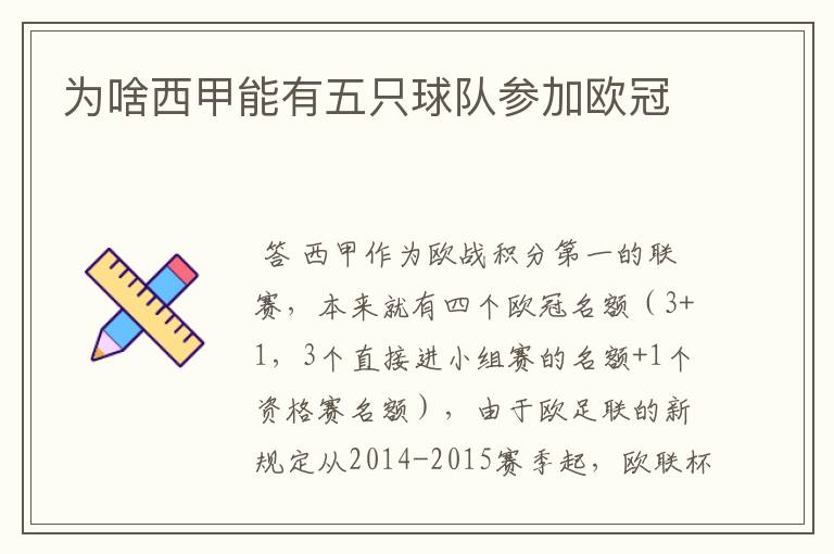 为啥西甲能有五只球队参加欧冠