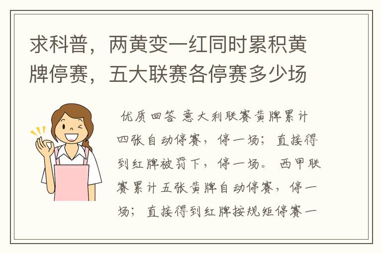 求科普,两黄变一红同时累积黄牌停赛,五大联赛各停赛多少场?
