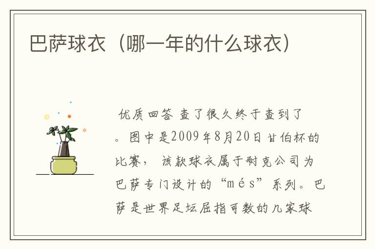 巴萨球衣(哪一年的什么球衣)