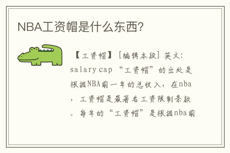 NBA工资帽是什么东西?