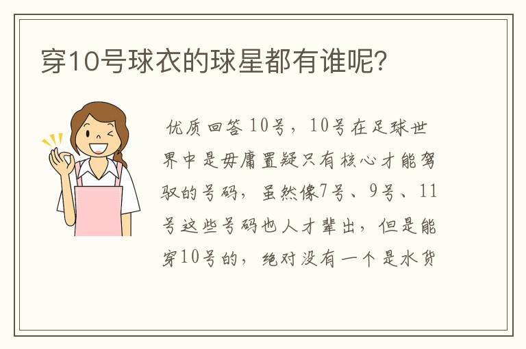 穿10号球衣的球星都有谁呢?