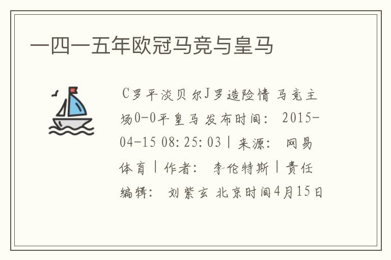 一四一五年欧冠马竞与皇马
