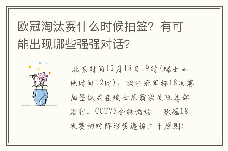 欧冠淘汰赛什么时候抽签?有可能出现哪些强强对话?