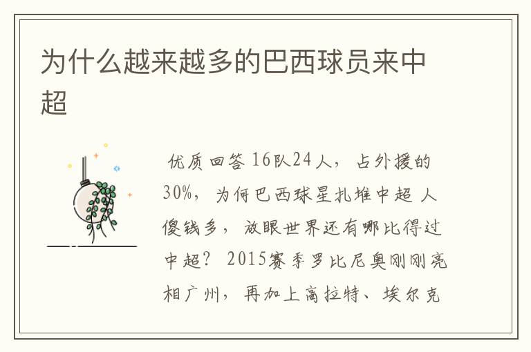 为什么越来越多的巴西球员来中超