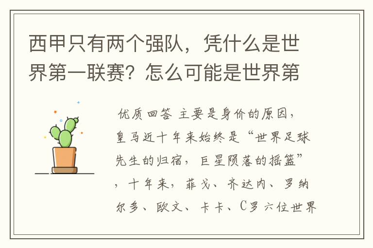 西甲只有两个强队,凭什么是世界第一联赛?怎么可能是世界第一联赛?