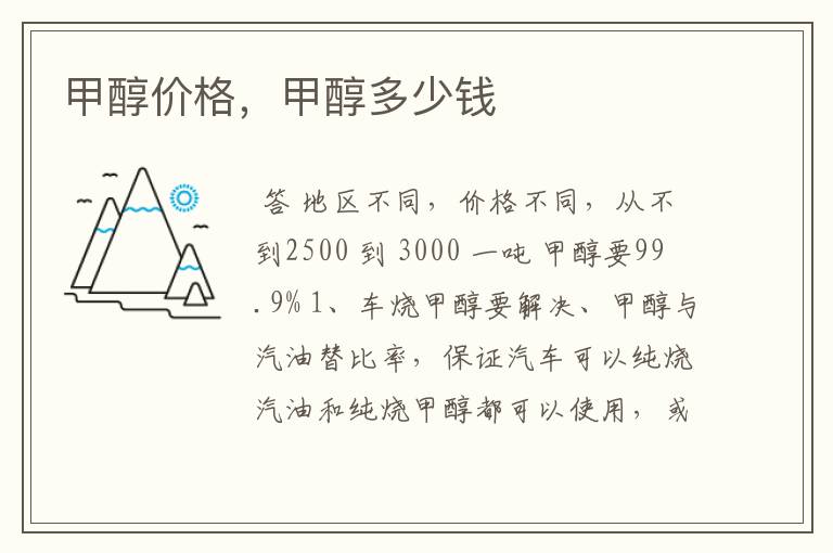 甲醇价格,甲醇多少钱