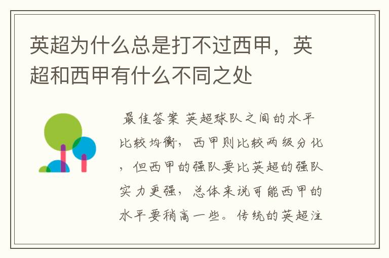 英超为什么总是打不过西甲,英超和西甲有什么不同之处