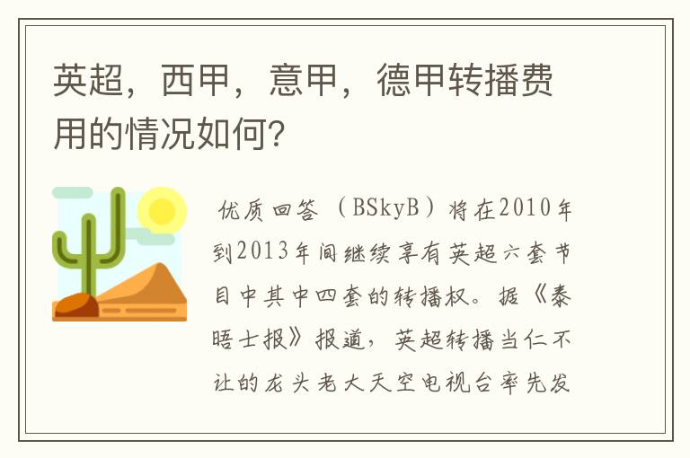 英超,西甲,意甲,德甲转播费用的情况如何?