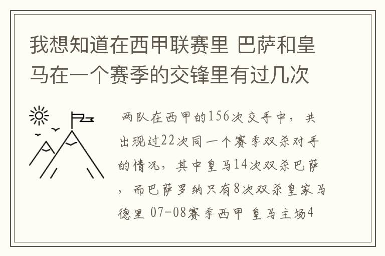 我想知道在西甲联赛里 巴萨和皇马在一个赛季的交锋里有过几次出现“双杀”的情况?