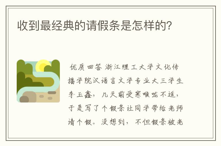 收到最经典的请假条是怎样的?