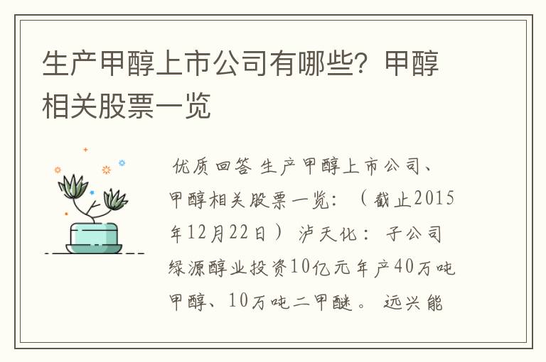 生产甲醇上市公司有哪些?甲醇相关股票一览