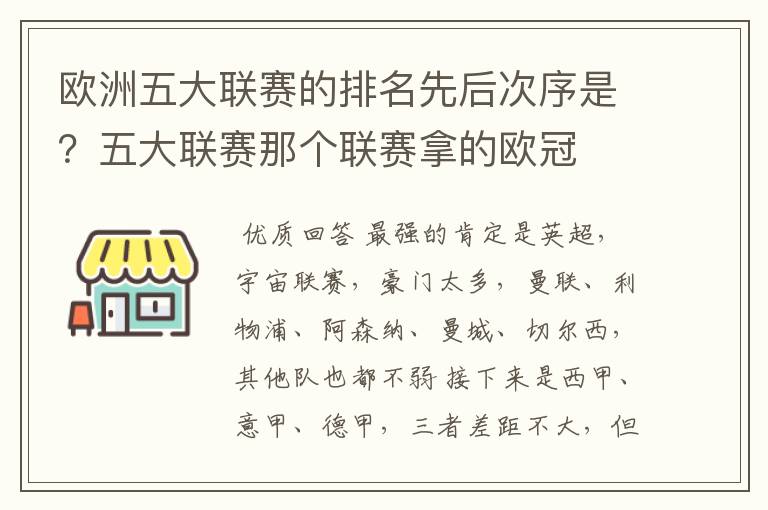 欧洲五大联赛的排名先后次序是?五大联赛那个联赛拿的欧冠