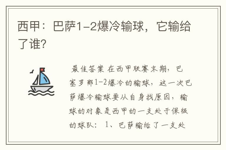 西甲:巴萨1-2爆冷输球,它输给了谁?
