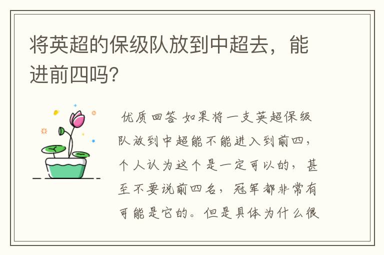 将英超的保级队放到中超去,能进前四吗?