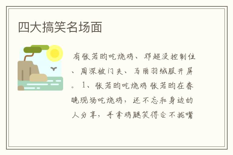 四大搞笑名场面