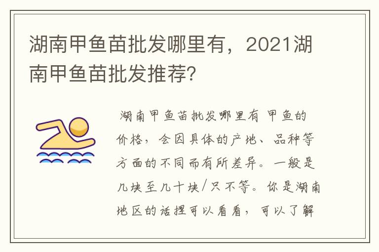 湖南甲鱼苗批发哪里有,2021湖南甲鱼苗批发推荐?