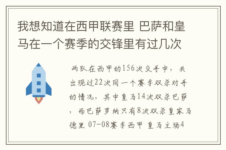 我想知道在西甲联赛里 巴萨和皇马在一个赛季的交锋里有过几次出现“双杀”的情况?