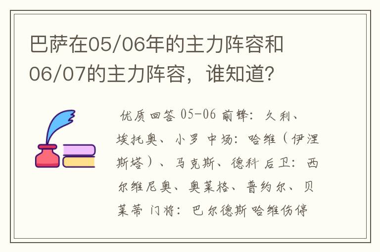 巴萨在05/06年的主力阵容和06/07的主力阵容,谁知道?