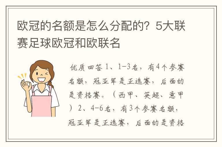 欧冠的名额是怎么分配的?5大联赛足球欧冠和欧联名